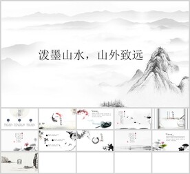 中国风水墨质感 通用模板