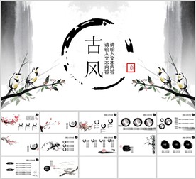 中国古风简约设计通用模板
