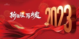 年会背景