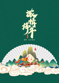 端午节