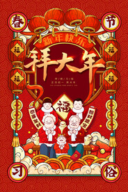 2023拜大年