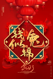 前兔似锦