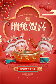 瑞兔贺喜