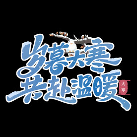 37-艺术字