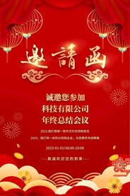 邀请函