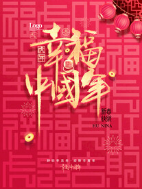 春节