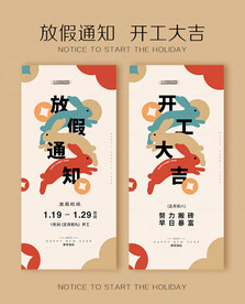 放假通知 开工大吉