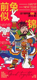 兔年春节海报