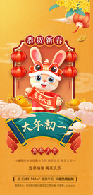 新年海报