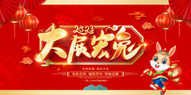 新年海报