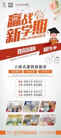 招生易拉宝海报设计模板PSD