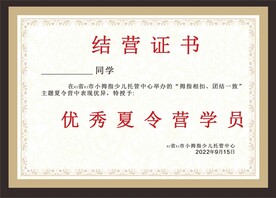 结营荣誉证书模板