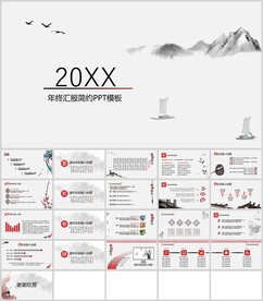 中国水墨风年终汇报简约模板