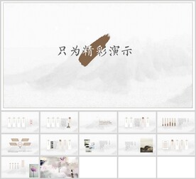 中国风简约通用设计模板