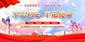 党建展板海报