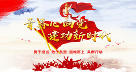 党建展板海报