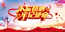 党建展板海报