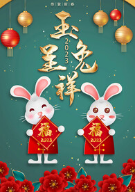 玉兔呈祥