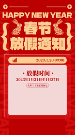 放假通知海报