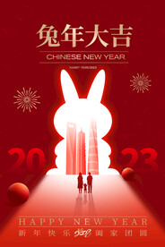 兔年大吉海报