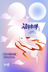 兔年海报