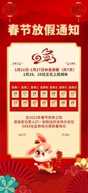 放假通知