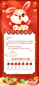放假通知