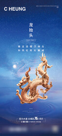 地产龙抬头海报