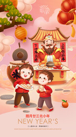 春节腊月习俗节日海报展板