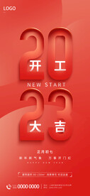 开工大吉