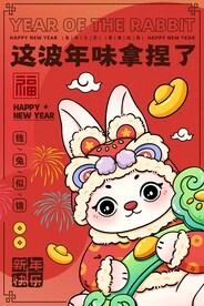 新年海报