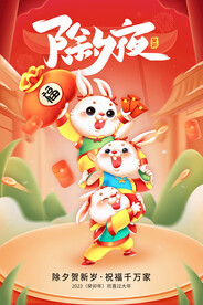 新年海报