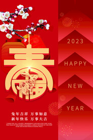 新年海报