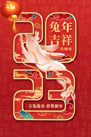 新年海报