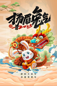 新年海报