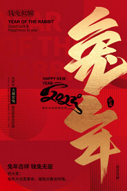 新年海报