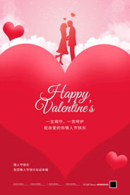 简约爱心214情人节海报