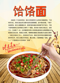 饸饹面