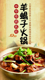 羊蝎子火锅