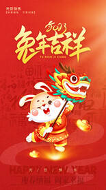 兔年吉祥