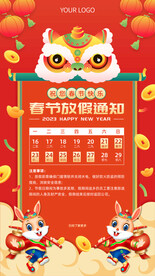 春节放假通知
