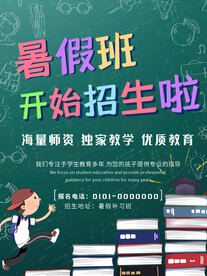 暑假班开始招生啦