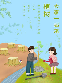 植树节海报