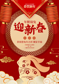 迎新春