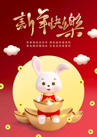 新年快乐
