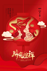 瑞兔呈祥