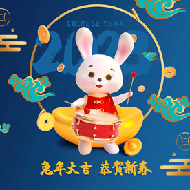 2023兔年