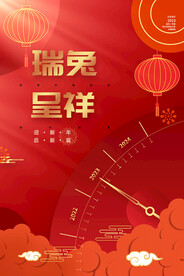 瑞兔呈祥