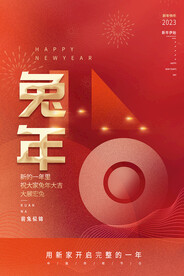 2023兔年