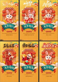 春节系列海报